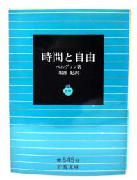 時間と自由