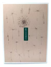 野の小さな花たち