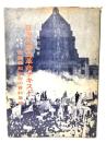 日本の暴力革命テキスト : 写真で見る武装蜂起戦術の資料集成
