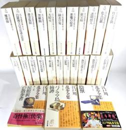 江戸川乱歩全集 25冊（光文社文庫全30巻中の25冊)