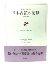 日本占領の記録 : 1946-48