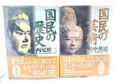 国民の芸術(田中英道 著)＋国民の歴史(西尾 幹二 著) 2冊セット