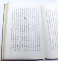 原始キリスト教　(岩波全書111)