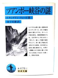 ツアンポー峡谷の謎