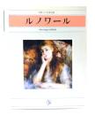 日経 小さな美術館 ルノワール