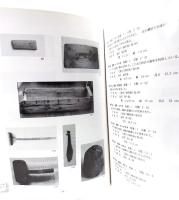 神奈川県指定有形民俗文化財　城ヶ島漁撈用具コレクション図録 (三浦の文化財第14集)