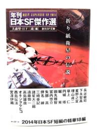 折り紙衛星の伝説