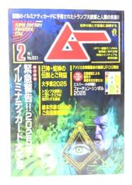 ムー 2025年2月号 No.531：総力特集=緊急警告!!2025年イルミナティカード大予言
