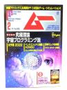 ムー 2022年2月号 No.495：究極理論宇宙プログラミング説 