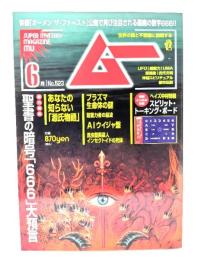 ムー 2024年6月号 No.523：聖書の暗号「666」大預言