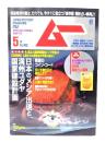 ムー 2014年5月号 No.402：日本のメシア出現と満州ユダヤ国家建設計画