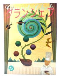 グランシェフ