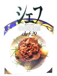 シェフ　一流のシェフたち chef・29