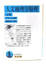 人文地理学原理