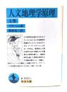 人文地理学原理
