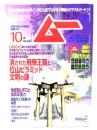 ムー 2017年10月号 No.443：総力特集=消された飛騨王朝と位山ピラミッド文明の謎