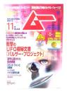 ムー 2017年11月号 No.444：総力特集=衝撃のUFO極秘文書「パルサー・プロジェクト」