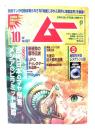 ムー 2024年10月号 No.527：総力特集=古代日本のマヤ預言 メシアのピラミッド降臨