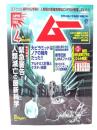 ムー 2023年4月号 No.509： 緊急警告!! 人類絶滅の最新科学