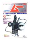 ムー 1983年10月号 No.35：総力特集=超古代シリウス星人　地球植民地計画の謎