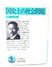 国史上の社会問題