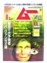 ムー 2025年8月号 No.537：盲目の大予言者ババ・ヴァンガの謎