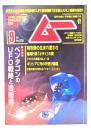 ムー 2025年9月号 No.538：ペンタゴンのUFO戦略と自衛隊