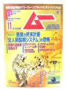ムー 2022年11月号 No.504：悪魔の終末計画「全人類監視システム」の恐怖
