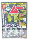 ムー 2023年6月号 No.511：ヒトラーの大予言と最終軍隊ラストバタリオン