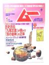 ムー 2016年1月号 No.422：古史古伝「九鬼文書」が明かす「艮の金神」の正体