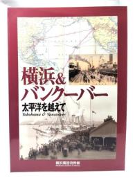 横浜&バンクーバー : 太平洋を越えて