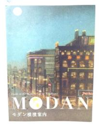 モダン横濱案内 : modan