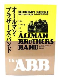 オールマン・ブラザーズ・バンド