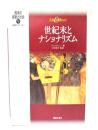 世紀末とナショナリズム : 後期ロマン派2