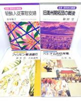 証言昭和史の断面 岩波ブックレット 計8冊セット