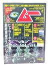ムー 2023年6月号 No.511：総力特集=ヒトラーの大予言と最終軍隊ラストバタリオン