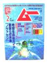 ムー 2023年2月号 No.507：総力特集=地球生命体ガイアと衝撃の近未来「ノヴァセン」