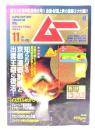 ムー 2014年11月号 No.408：総力特集=知られざる京都遷都計画と出雲王朝の復活！