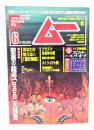 ムー 2024年6月号 No.523：総力特集=聖書の暗号「666」大預言