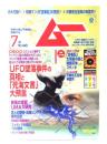 ムー 2017年7月号 No.440：UFO墜落事件の真相と「死海文書」大預言