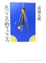 魚ごころ釣りごころ