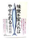 味覚を変えればやせられる