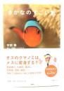 さかなのすごい話
