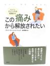この痛みから解放されたい : ペインクリニックの現場から