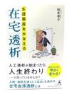 「生涯現役」をかなえる在宅透析