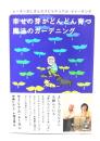 幸せの芽がどんどん育つ魔法のガーデニング : レーネンおじさんのスピリチュアル・ティーチング