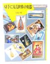 切手に見る世界の楽器