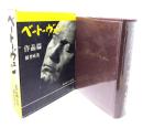 ベートーヴェン作品篇