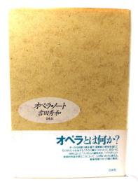 オペラ・ノート