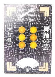 舞踊の芸